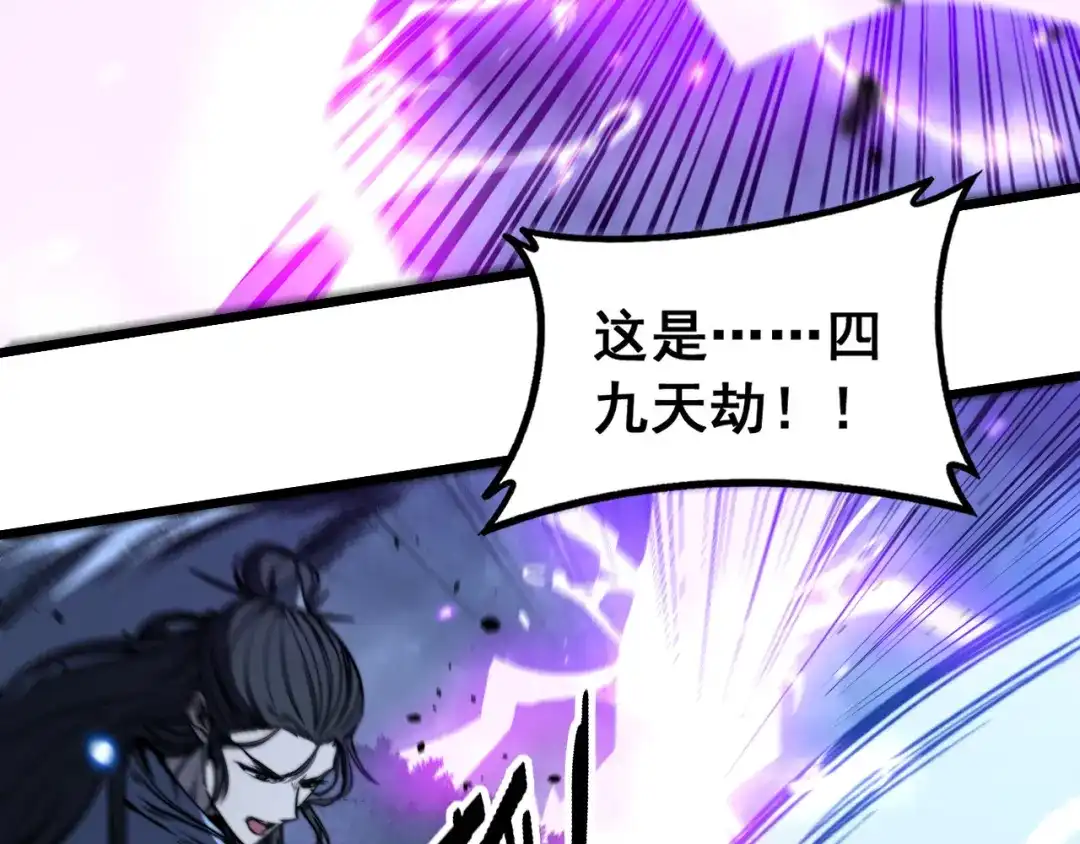 老蛇修仙传（蛇祖） 第66话 真龙九变 第33页