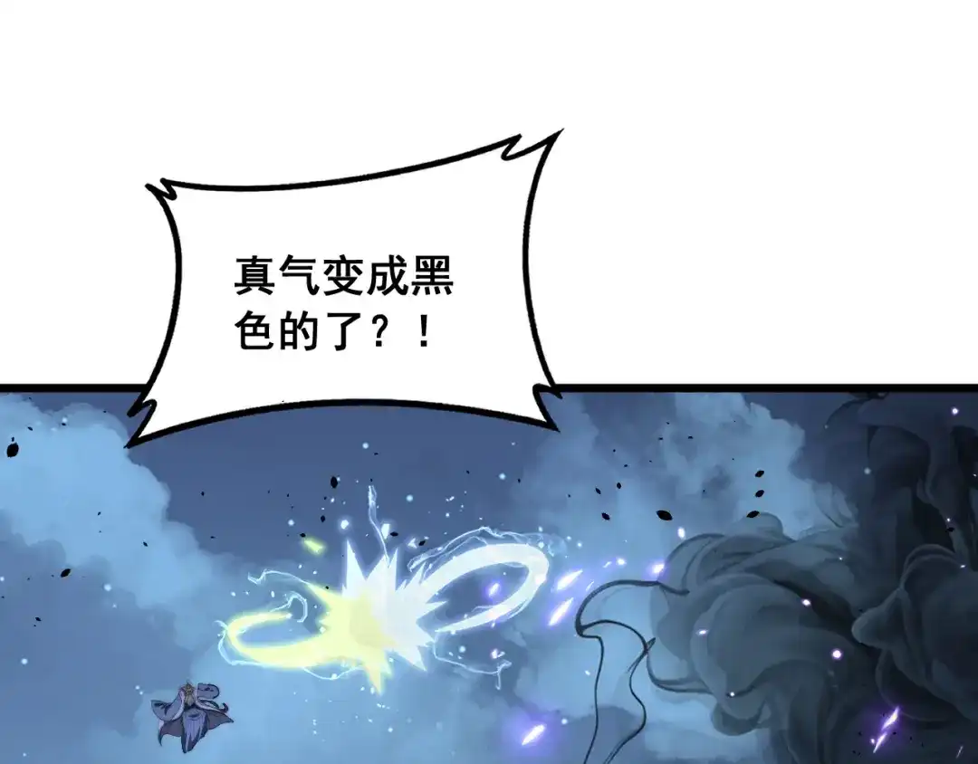 老蛇修仙传（蛇祖） 第66话 真龙九变 第104页
