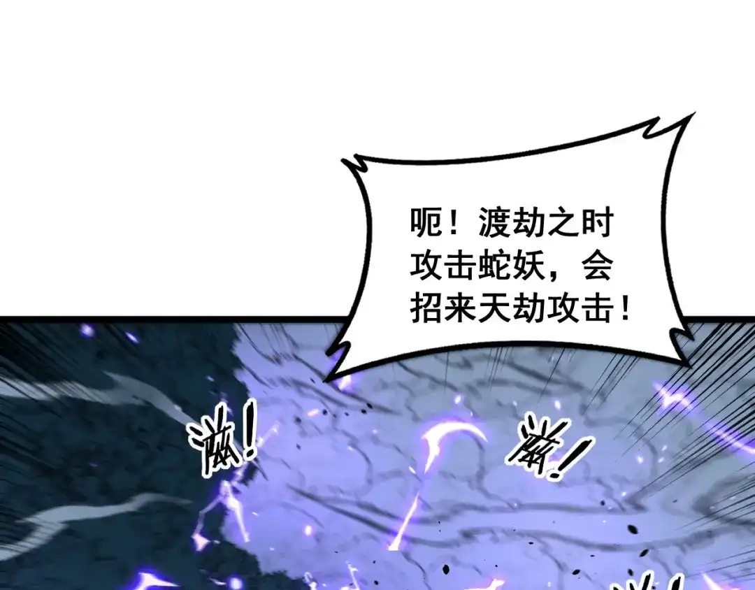 老蛇修仙传（蛇祖） 第66话 真龙九变 第96页