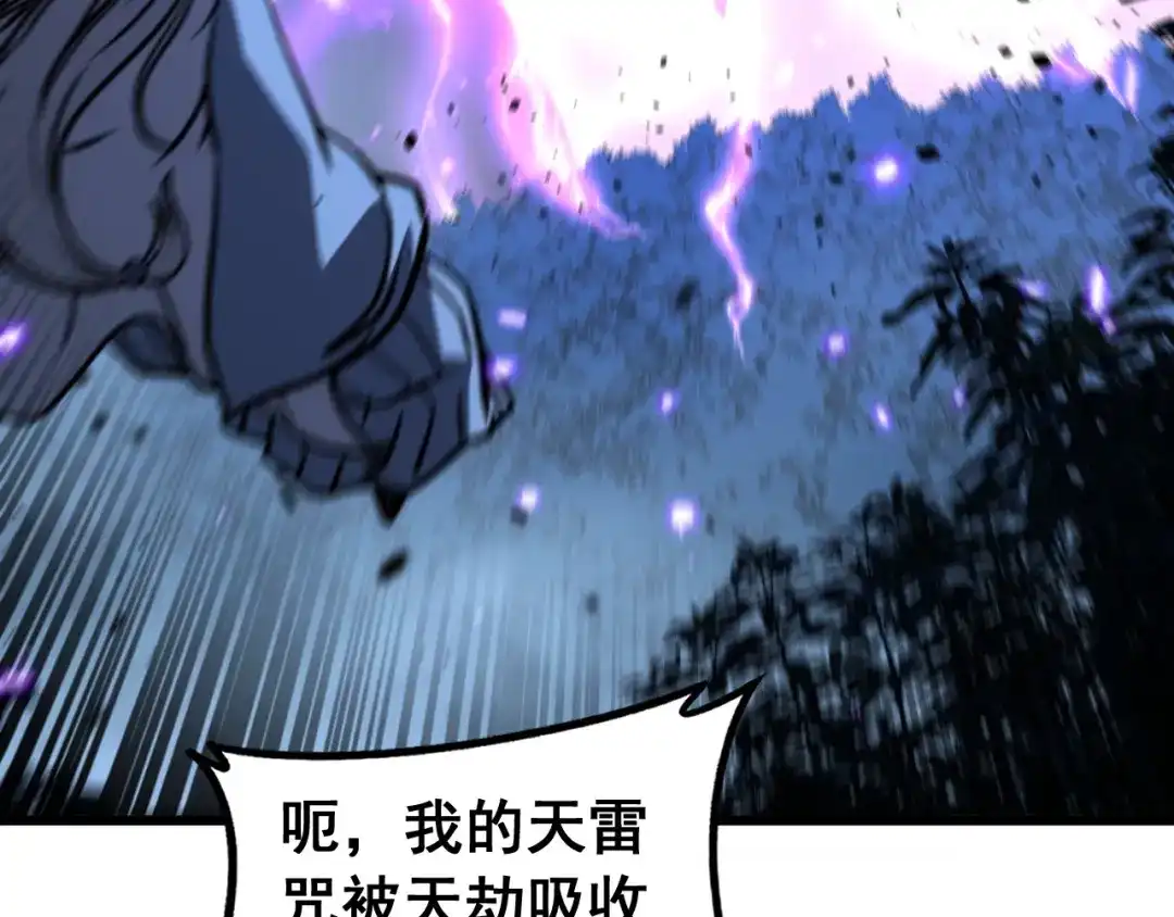 老蛇修仙传（蛇祖） 第66话 真龙九变 第52页