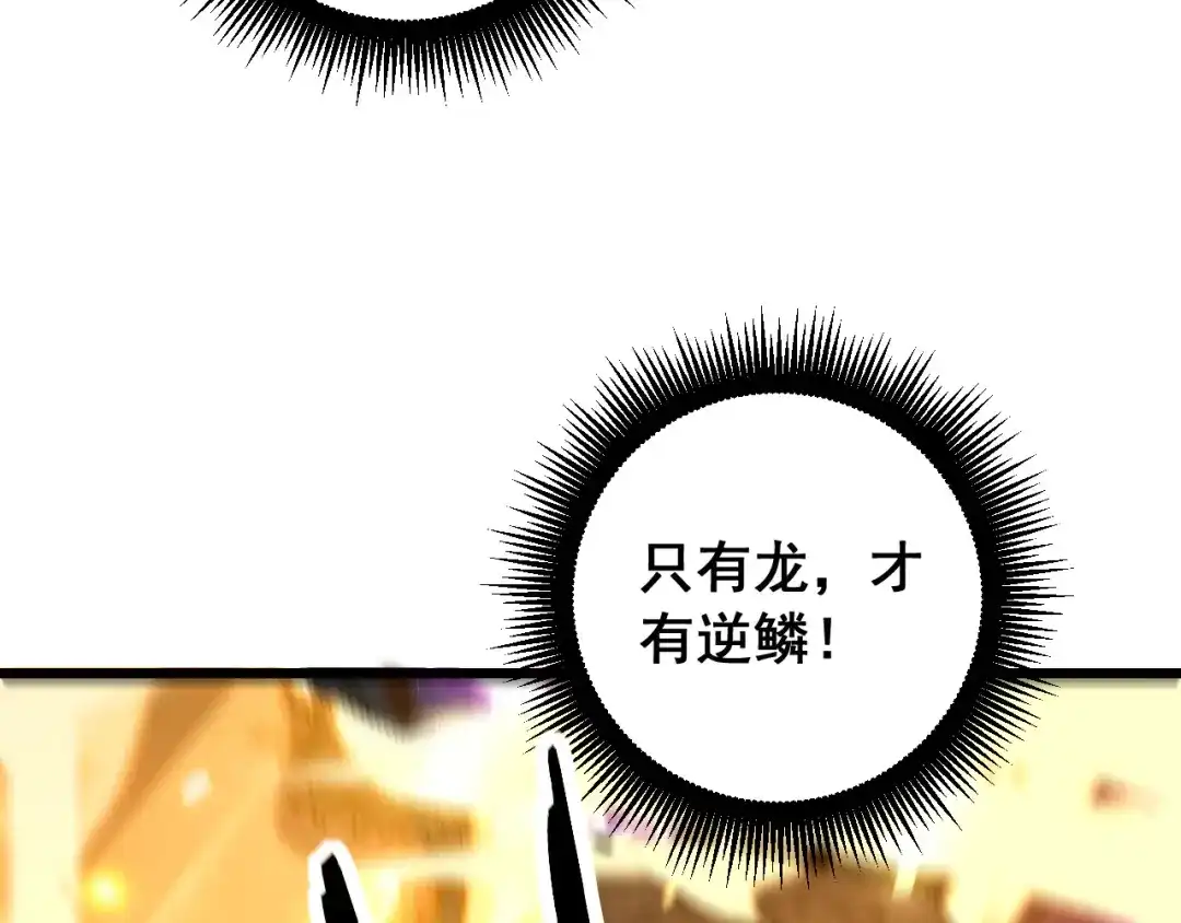 老蛇修仙传（蛇祖） 第66话 真龙九变 第125页