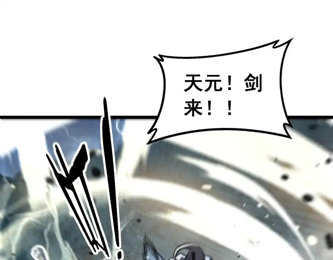 老蛇修仙传（蛇祖） 第66话 真龙九变 第54页