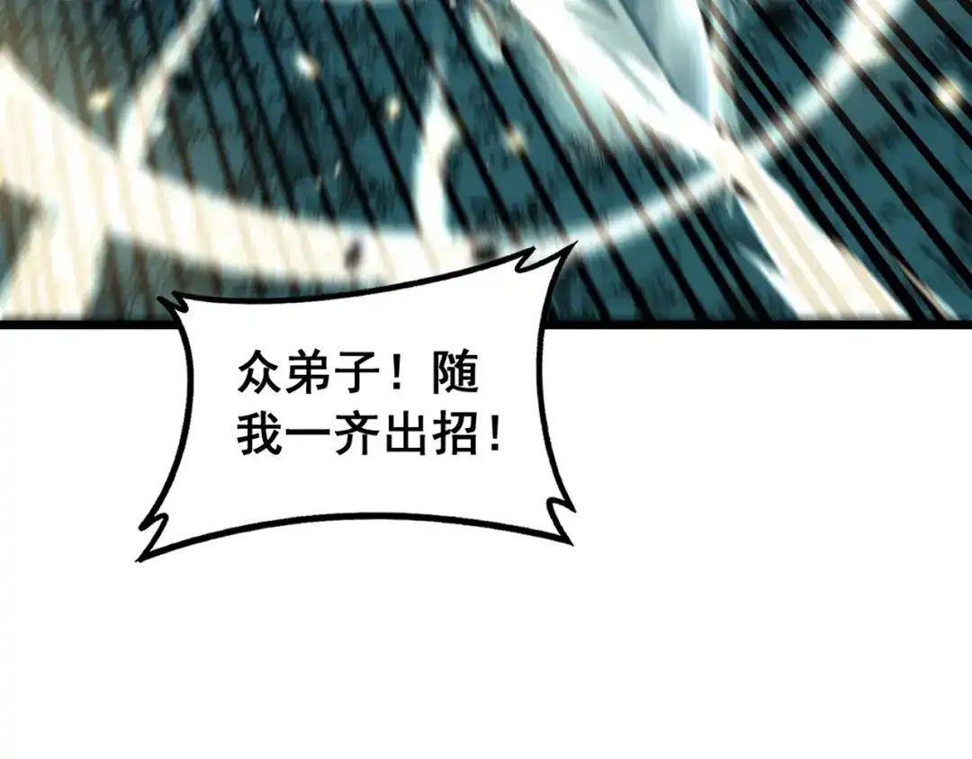 老蛇修仙传（蛇祖） 第66话 真龙九变 第56页