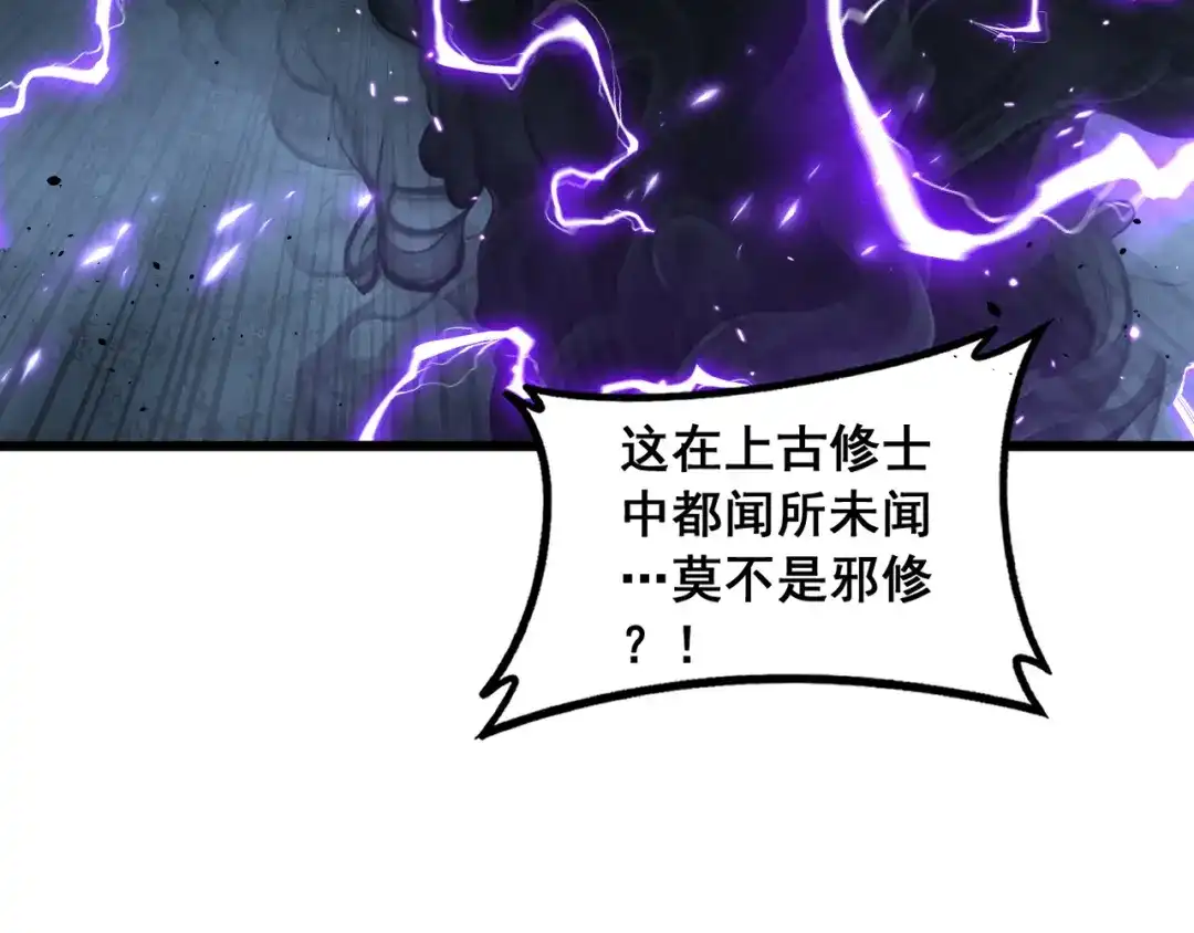 老蛇修仙传（蛇祖） 第66话 真龙九变 第106页