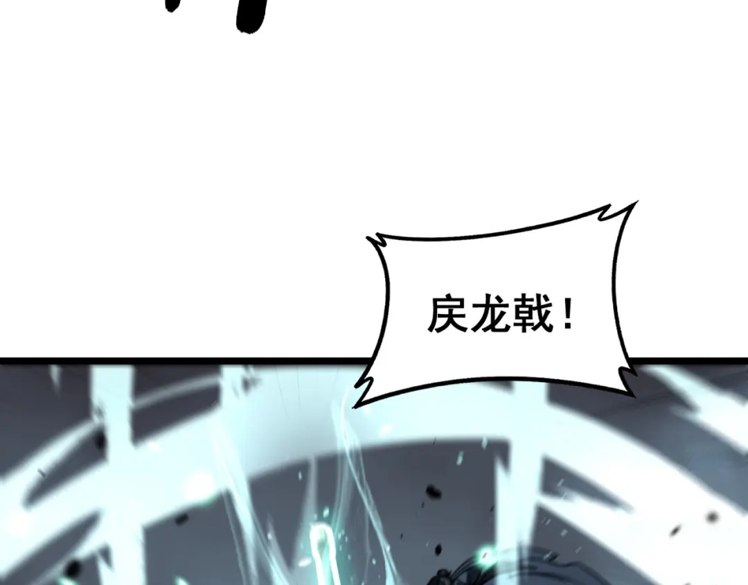 老蛇修仙传（蛇祖） 第66话 真龙九变 第59页