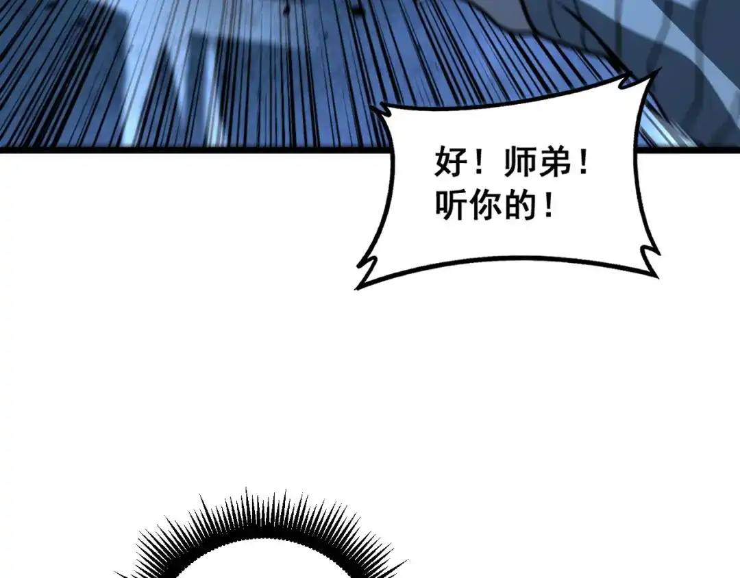 老蛇修仙传（蛇祖） 第66话 真龙九变 第100页