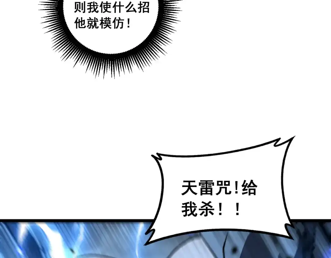 老蛇修仙传（蛇祖） 第66话 真龙九变 第47页