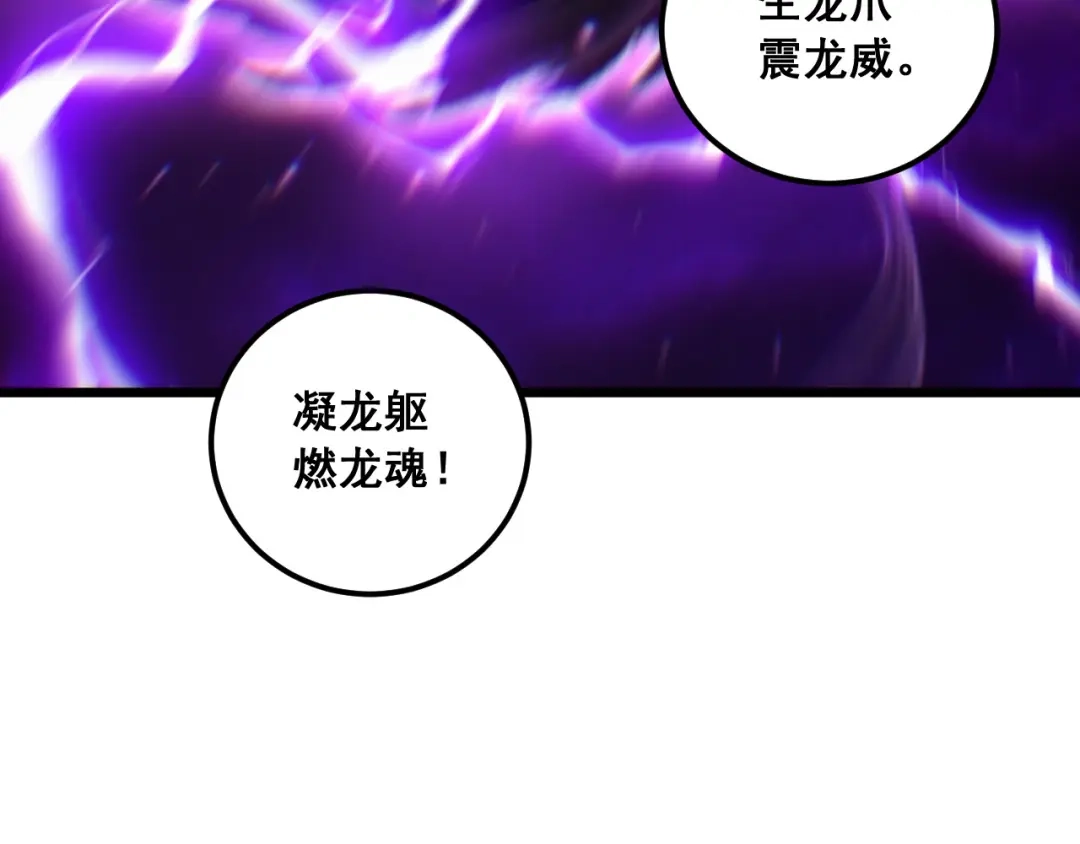 老蛇修仙传（蛇祖） 第66话 真龙九变 第115页