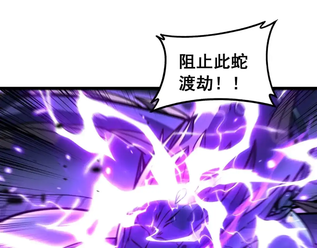 老蛇修仙传（蛇祖） 第66话 真龙九变 第57页