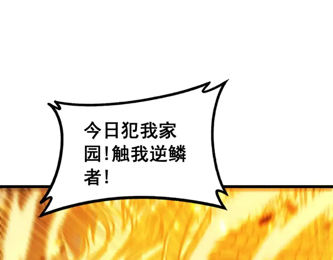 老蛇修仙传（蛇祖） 第66话 真龙九变 第130页
