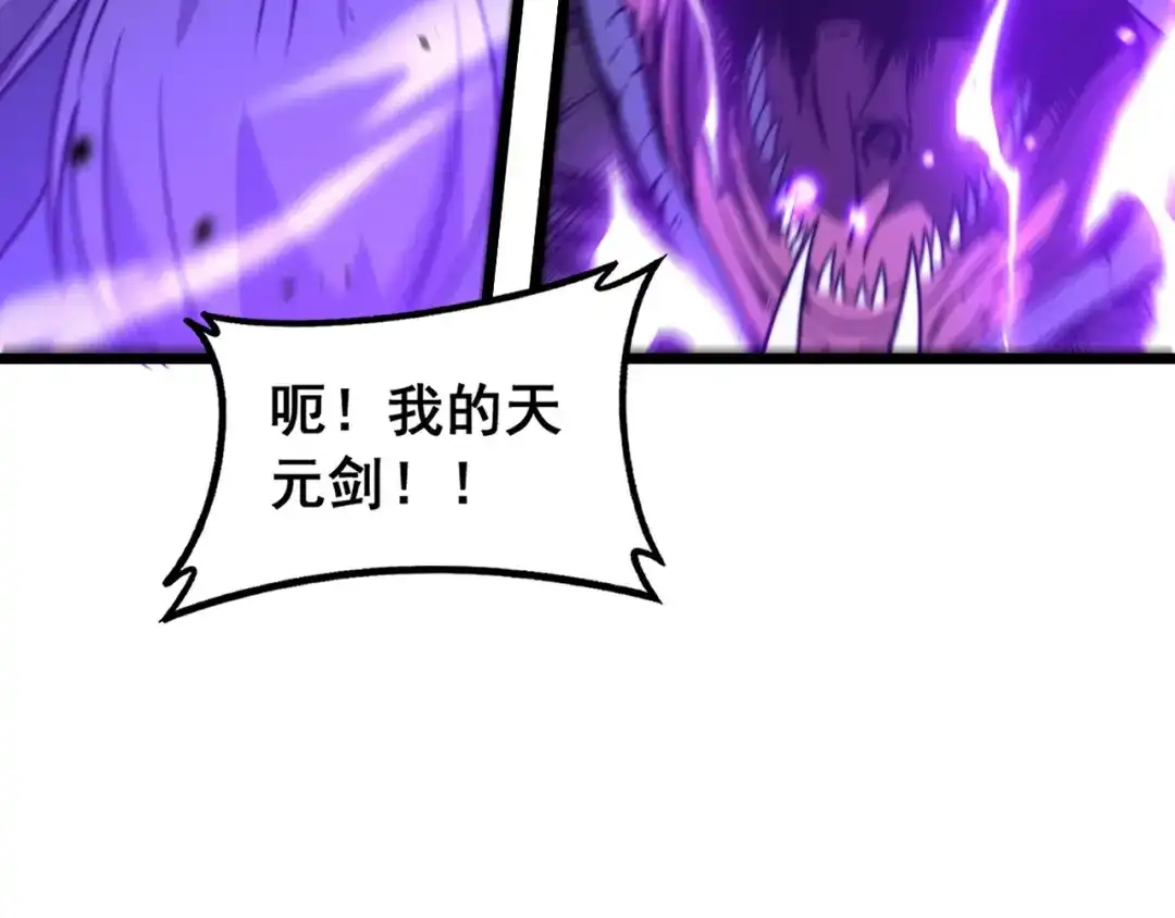 老蛇修仙传（蛇祖） 第66话 真龙九变 第81页