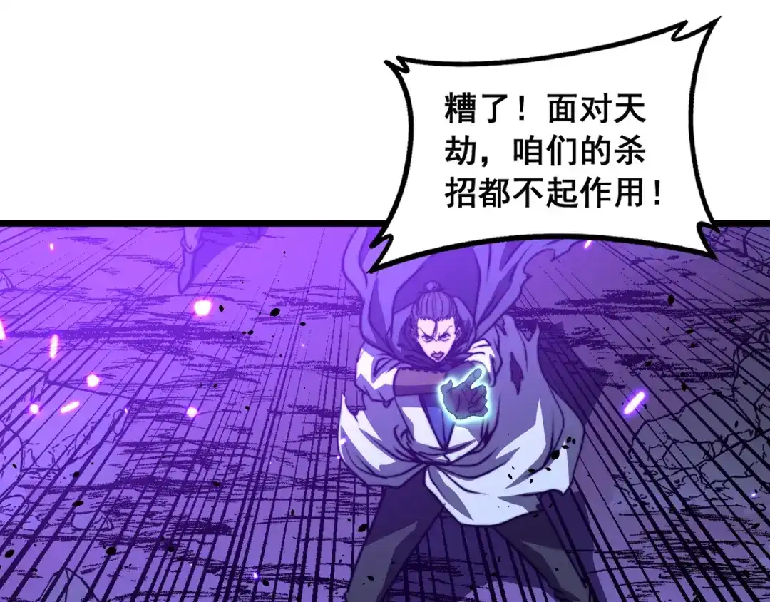老蛇修仙传（蛇祖） 第66话 真龙九变 第82页