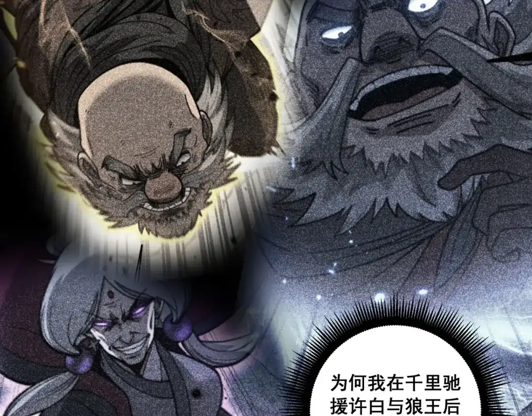 老蛇修仙传（蛇祖） 第66话 真龙九变 第120页