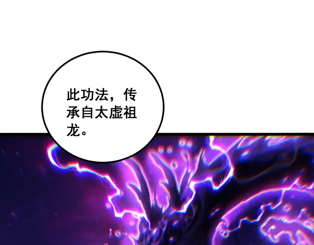 老蛇修仙传（蛇祖） 第66话 真龙九变 第109页