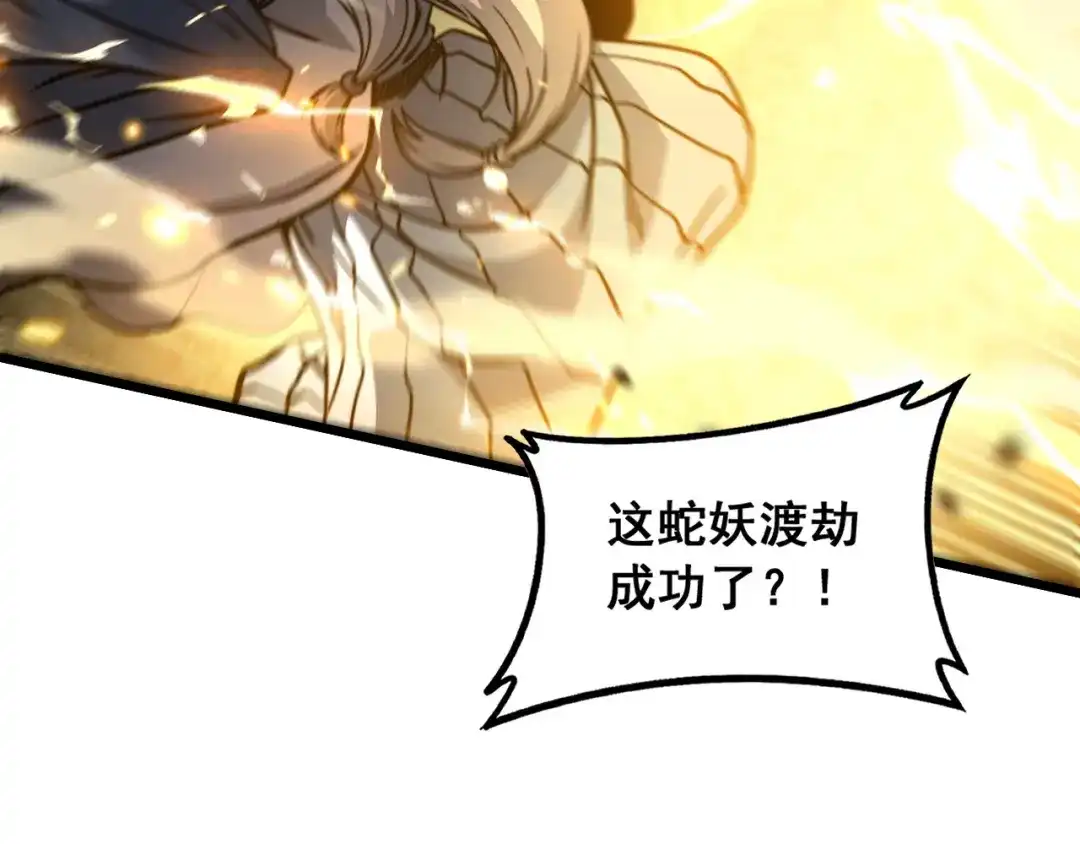 老蛇修仙传（蛇祖） 第66话 真龙九变 第129页