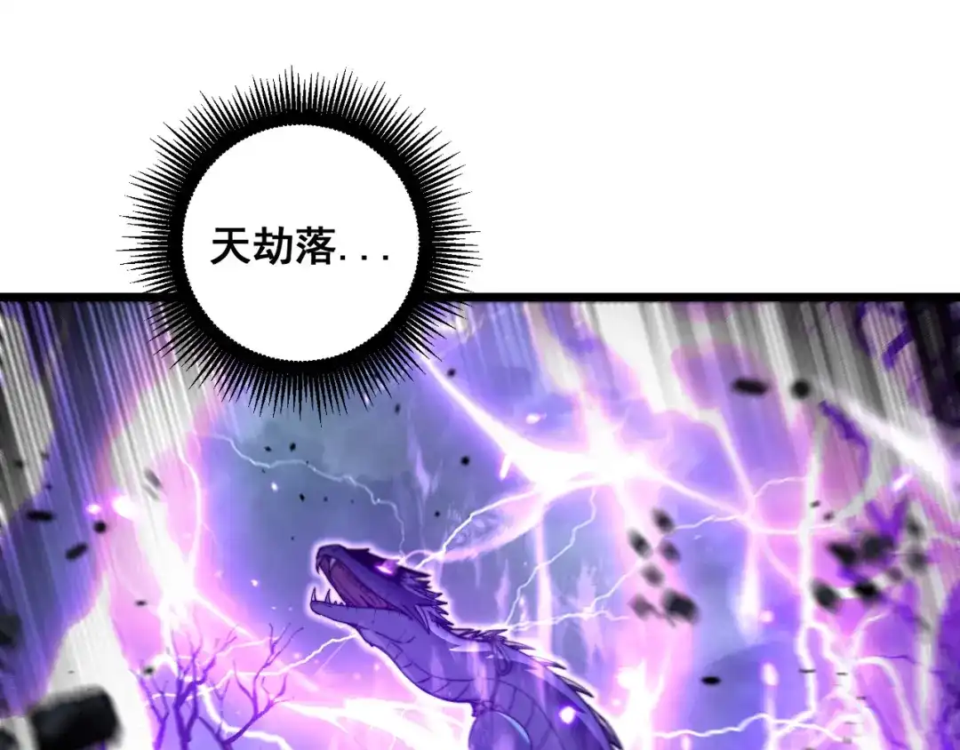 老蛇修仙传（蛇祖） 第66话 真龙九变 第36页