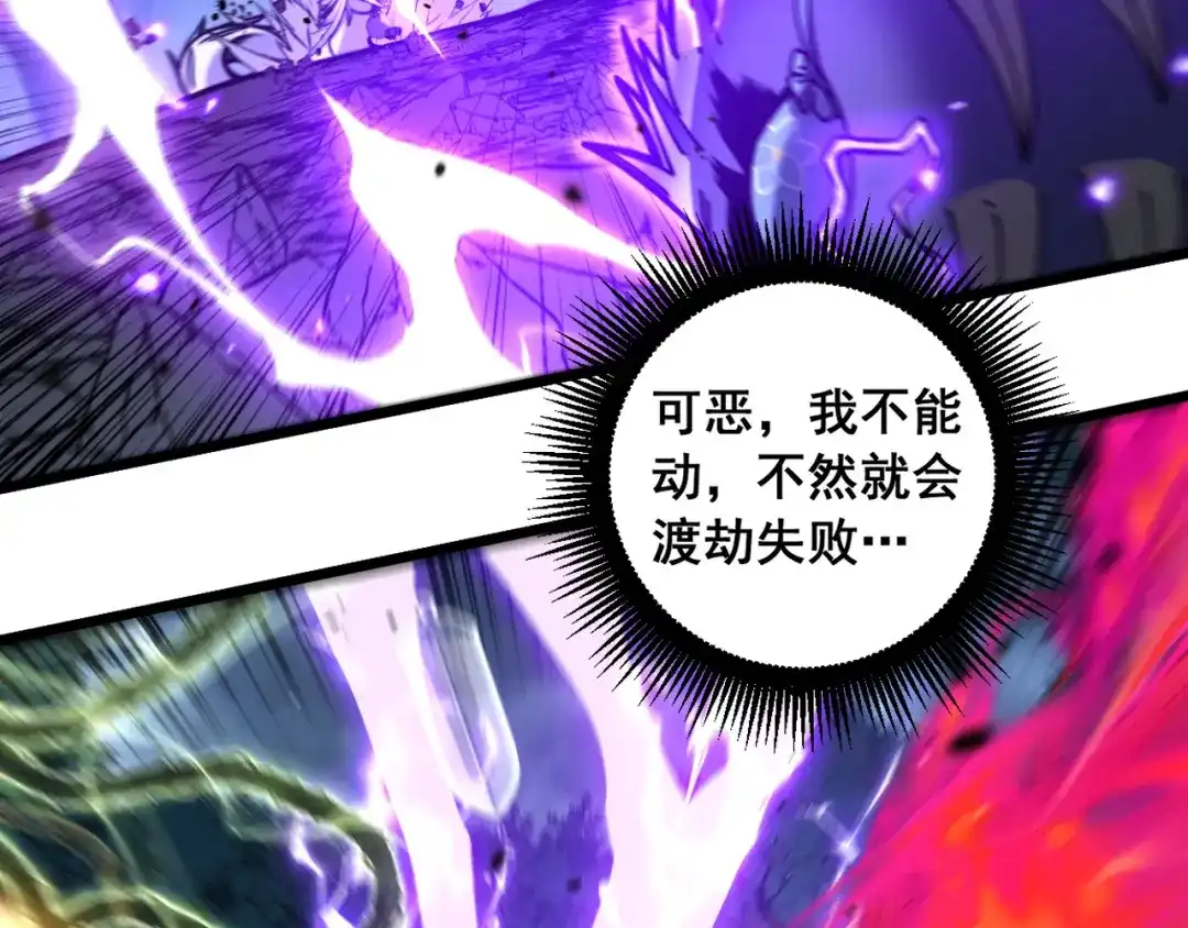 老蛇修仙传（蛇祖） 第66话 真龙九变 第71页