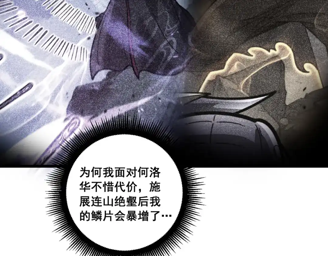 老蛇修仙传（蛇祖） 第66话 真龙九变 第122页