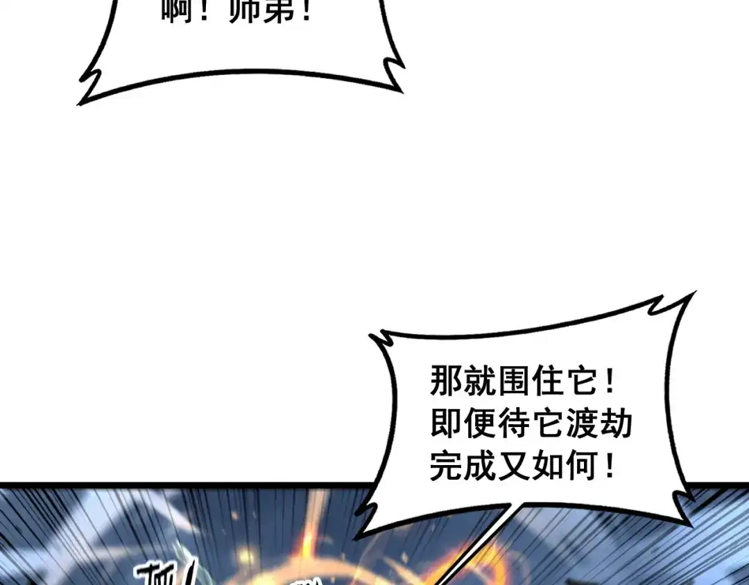 老蛇修仙传（蛇祖） 第66话 真龙九变 第98页