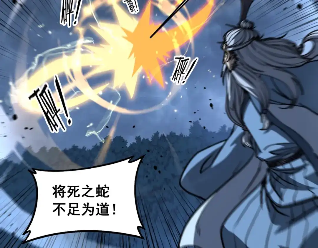 老蛇修仙传（蛇祖） 第66话 真龙九变 第99页