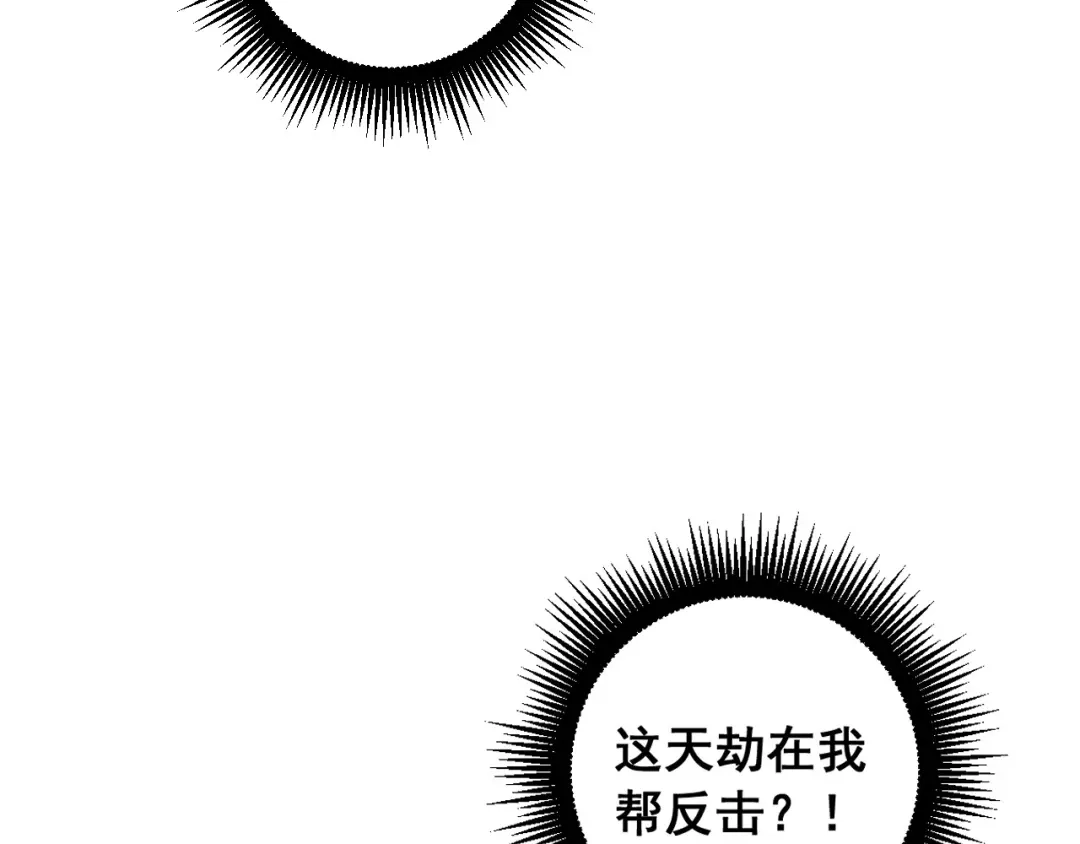 老蛇修仙传（蛇祖） 第66话 真龙九变 第79页