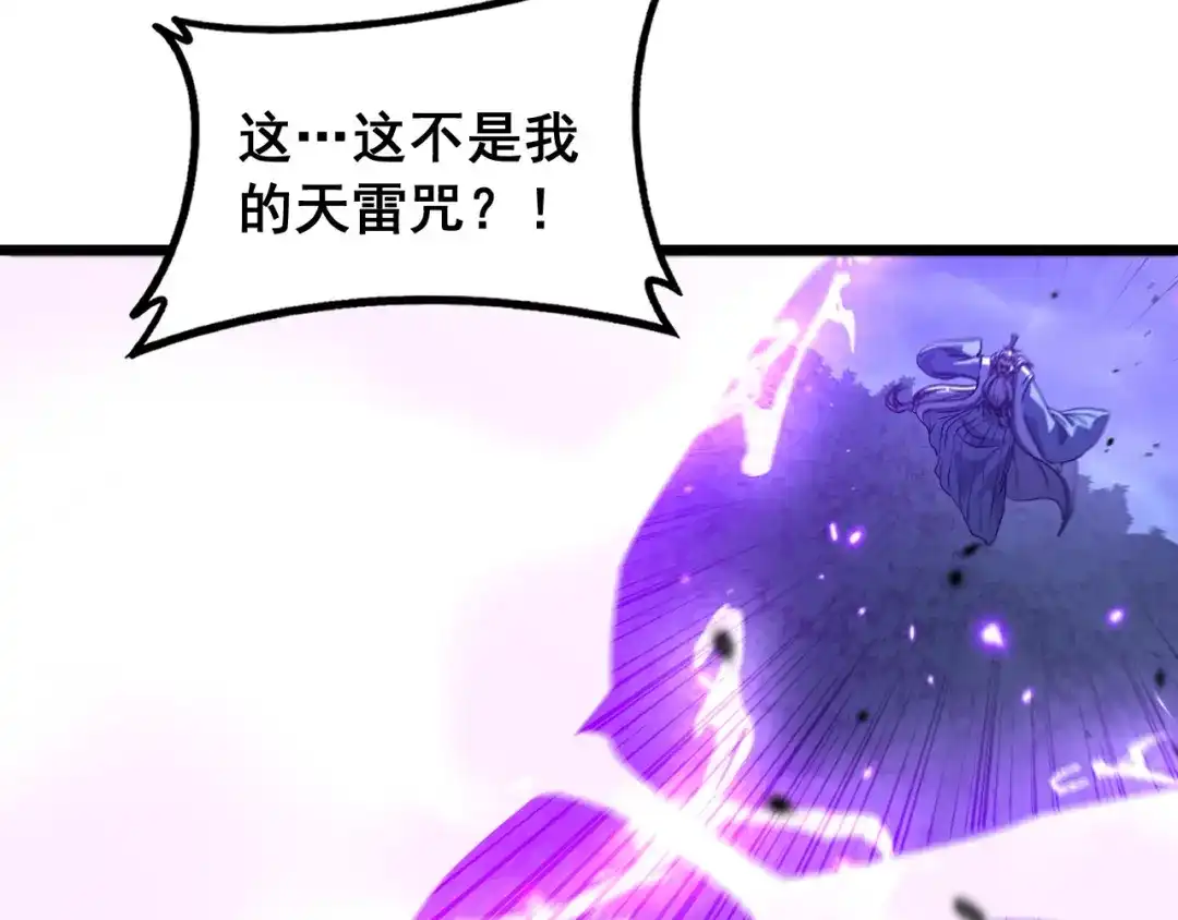 老蛇修仙传（蛇祖） 第66话 真龙九变 第32页