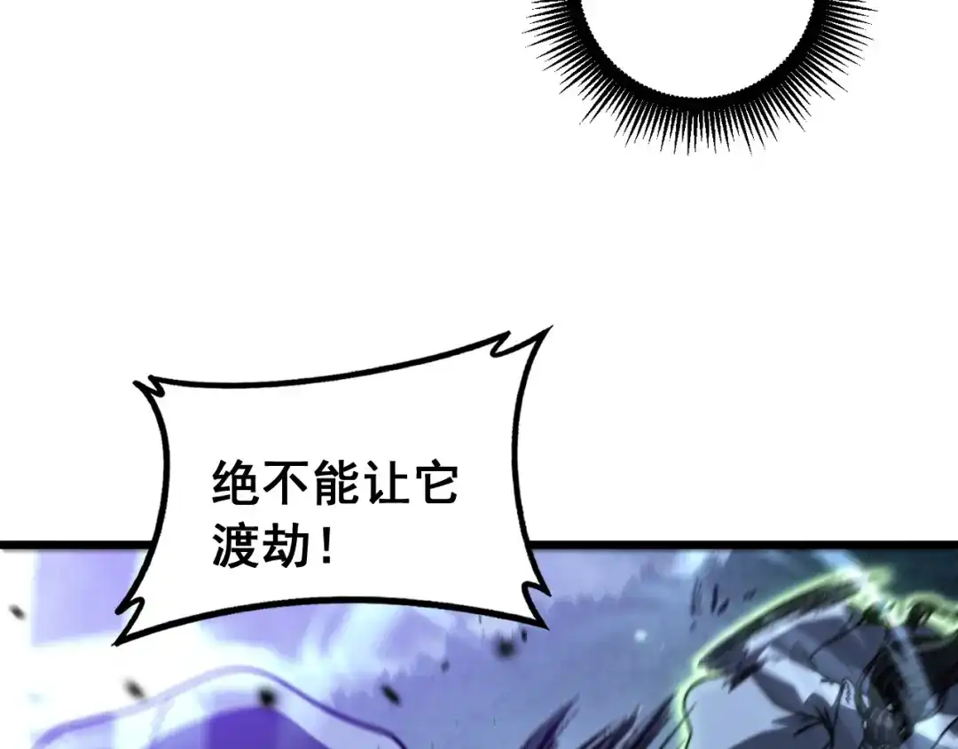 老蛇修仙传（蛇祖） 第66话 真龙九变 第38页