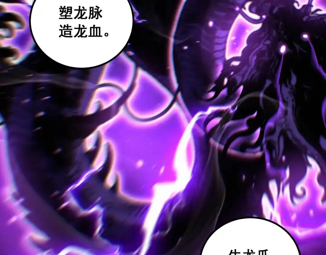 老蛇修仙传（蛇祖） 第66话 真龙九变 第114页