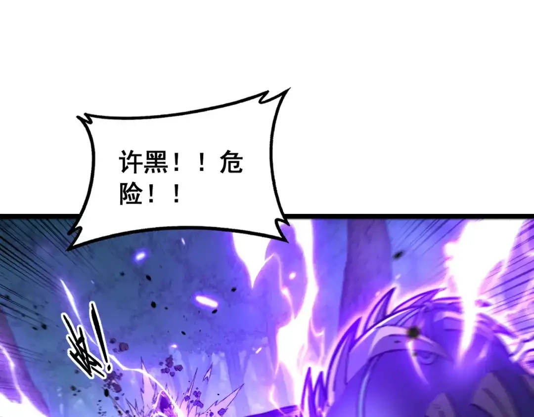 老蛇修仙传（蛇祖） 第66话 真龙九变 第70页