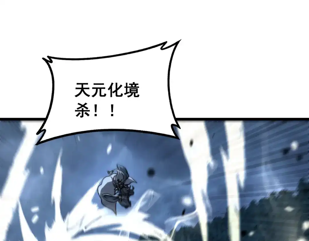 老蛇修仙传（蛇祖） 第66话 真龙九变 第67页