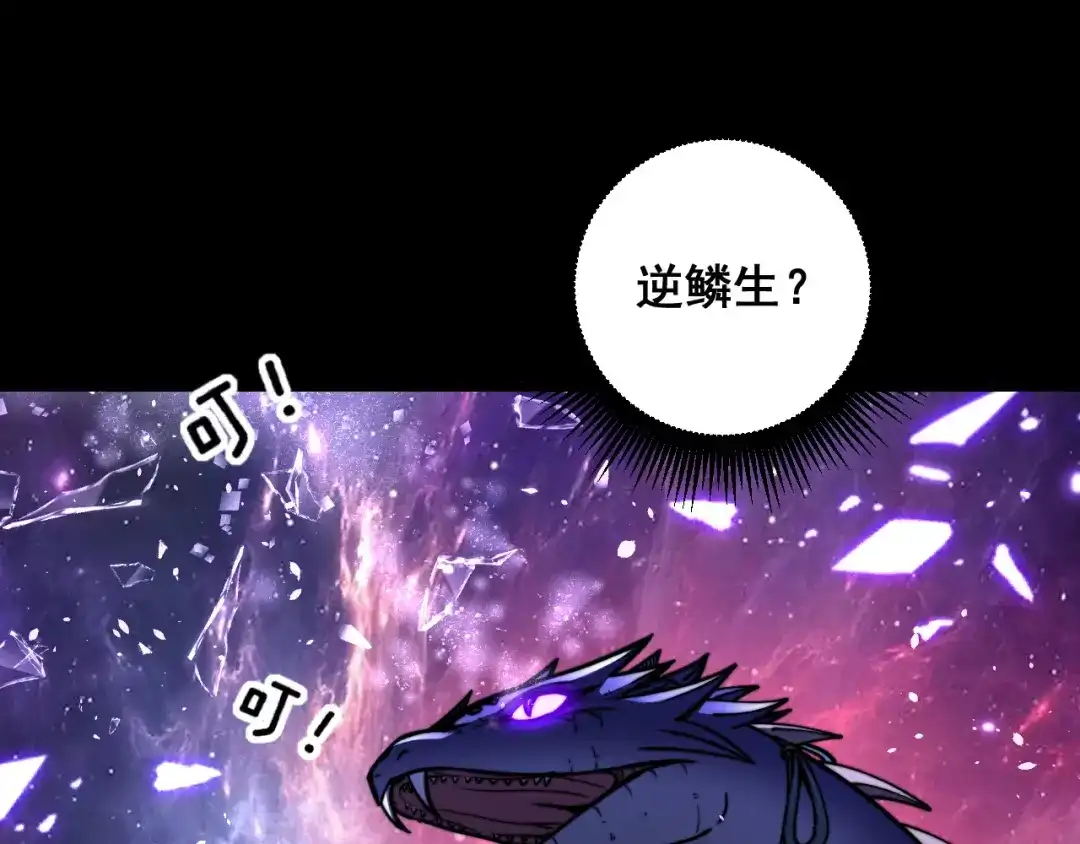 老蛇修仙传（蛇祖） 第66话 真龙九变 第14页