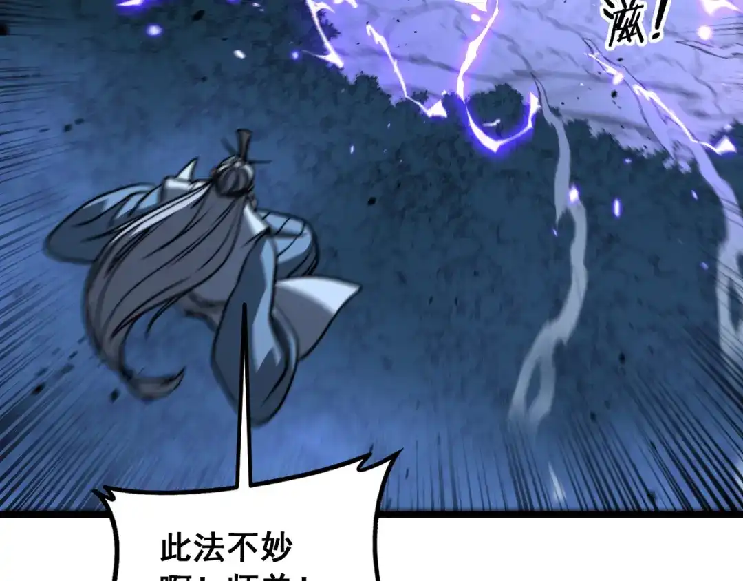 老蛇修仙传（蛇祖） 第66话 真龙九变 第97页