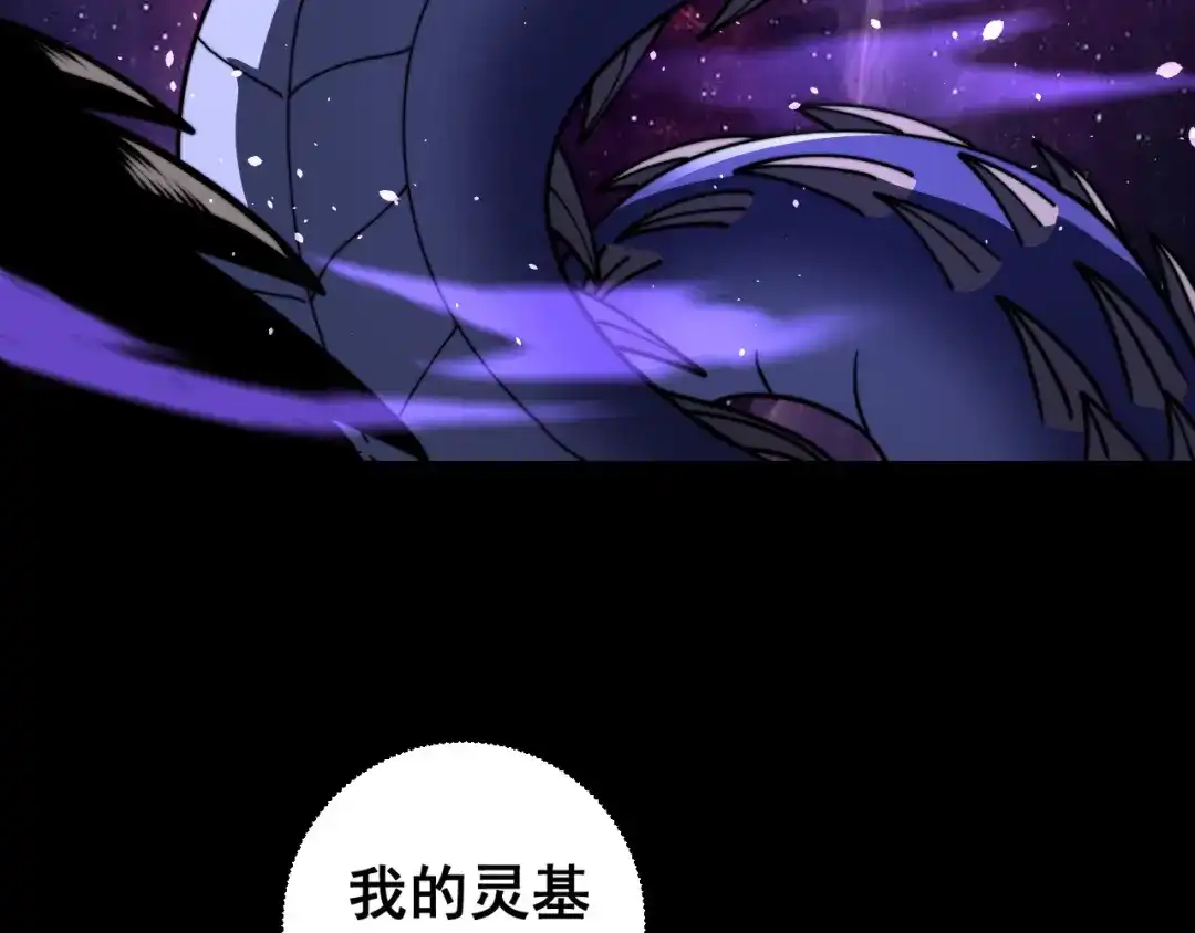 老蛇修仙传（蛇祖） 第66话 真龙九变 第16页