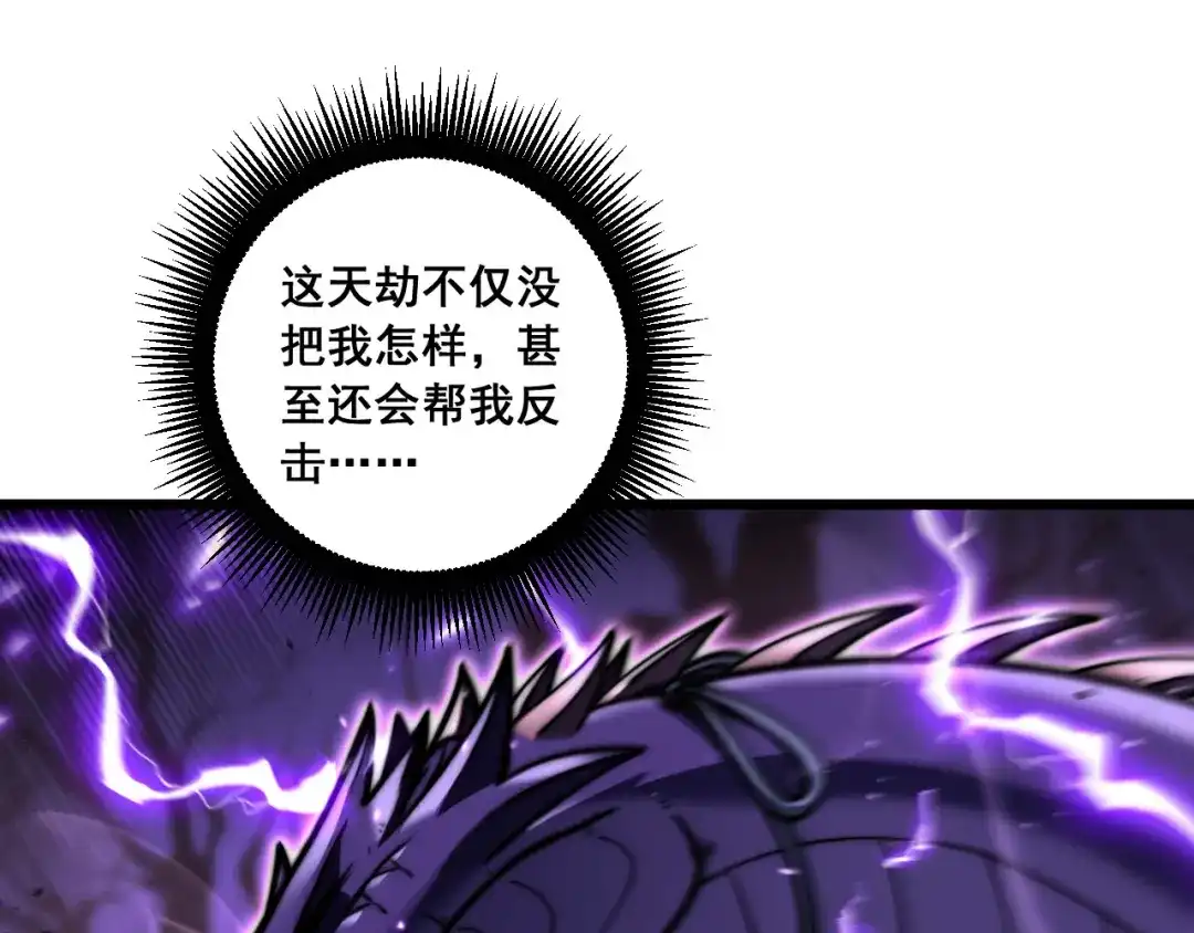 老蛇修仙传（蛇祖） 第66话 真龙九变 第107页