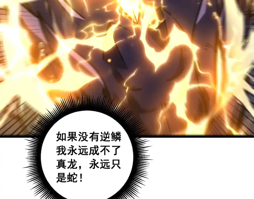 老蛇修仙传（蛇祖） 第66话 真龙九变 第124页