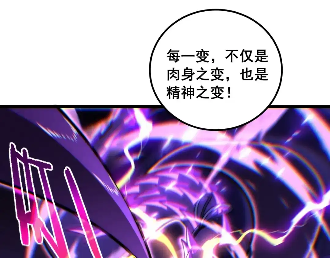 老蛇修仙传（蛇祖） 第66话 真龙九变 第116页