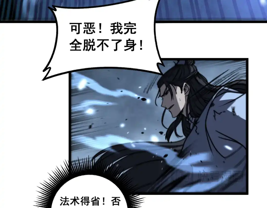 老蛇修仙传（蛇祖） 第66话 真龙九变 第46页