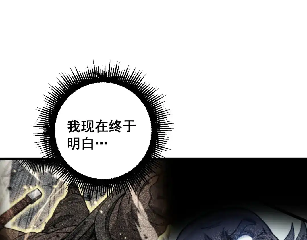 老蛇修仙传（蛇祖） 第66话 真龙九变 第119页