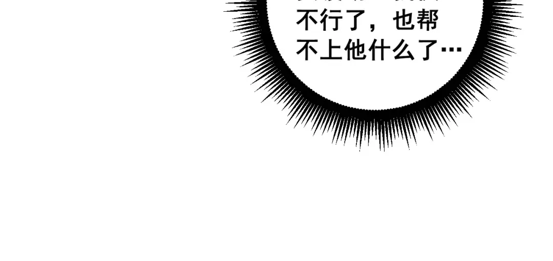 老蛇修仙传（蛇祖） 第66话 真龙九变 第103页