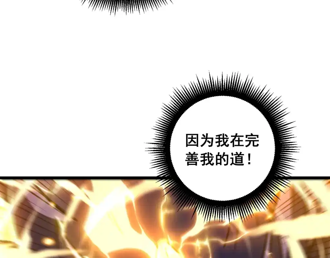 老蛇修仙传（蛇祖） 第66话 真龙九变 第123页
