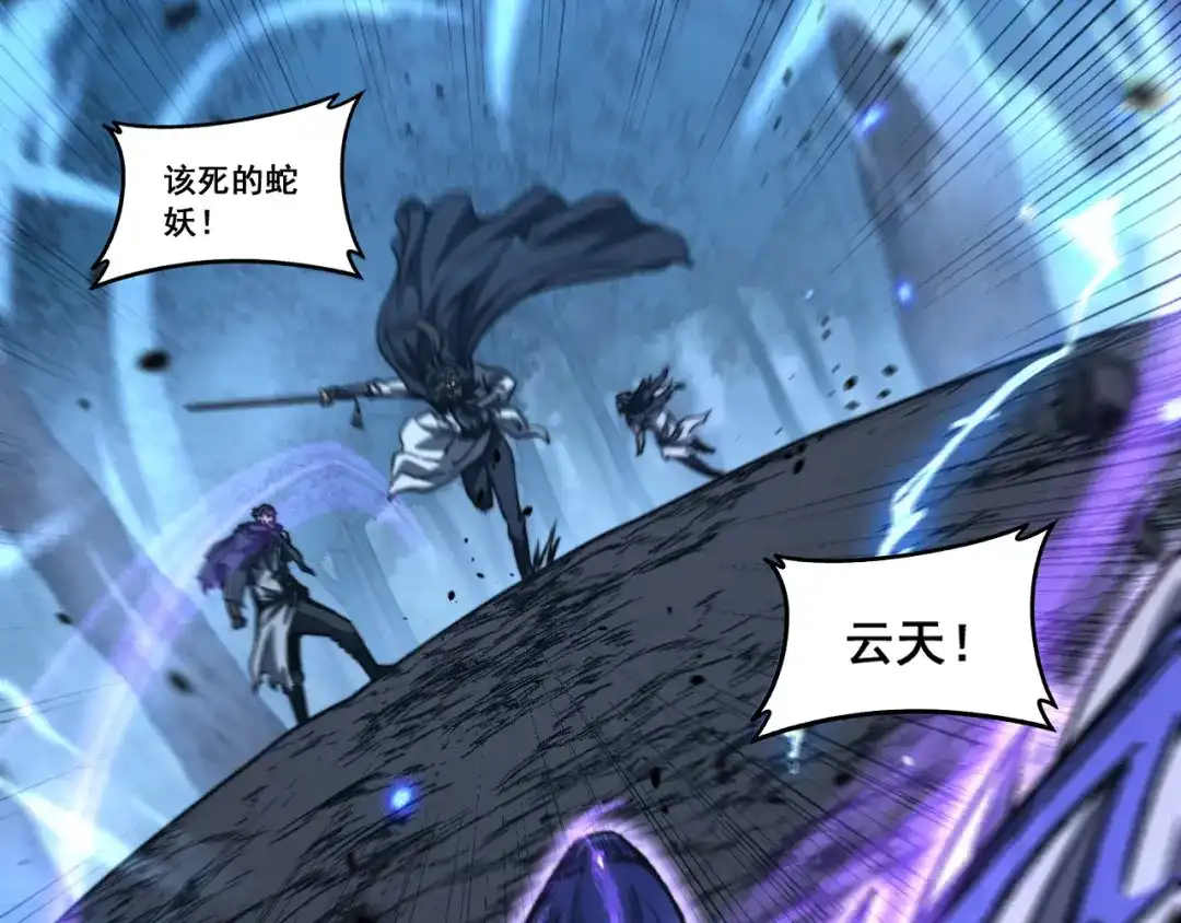 老蛇修仙传（蛇祖） 第67话 群星坠落 第20页
