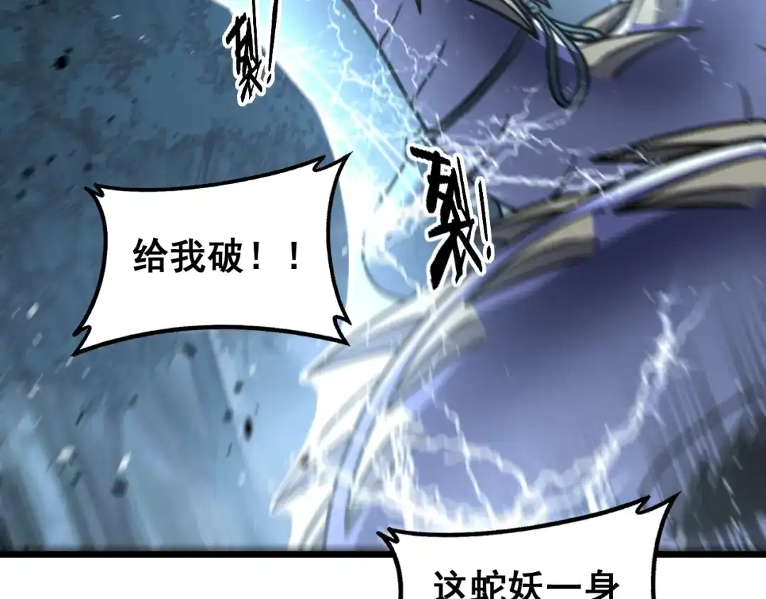 老蛇修仙传（蛇祖） 第67话 群星坠落 第61页