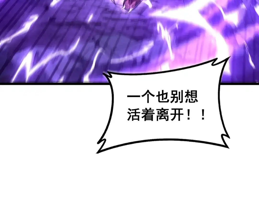 老蛇修仙传（蛇祖） 第67话 群星坠落 第10页