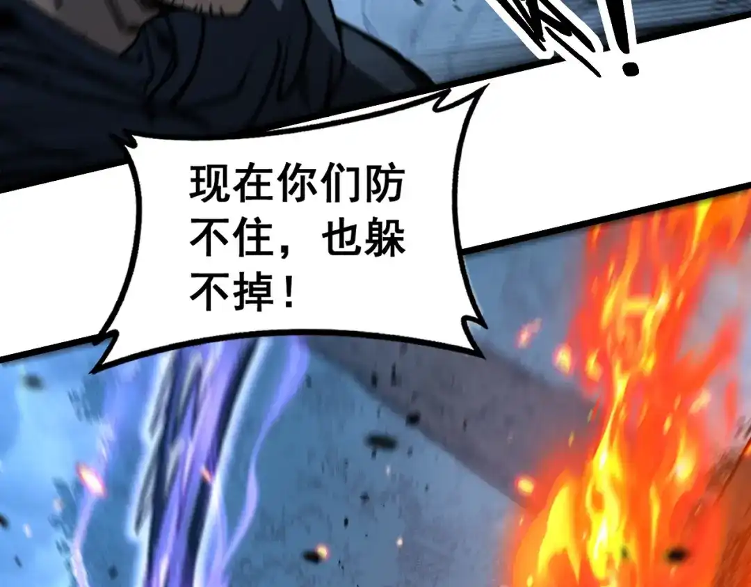 老蛇修仙传（蛇祖） 第67话 群星坠落 第38页