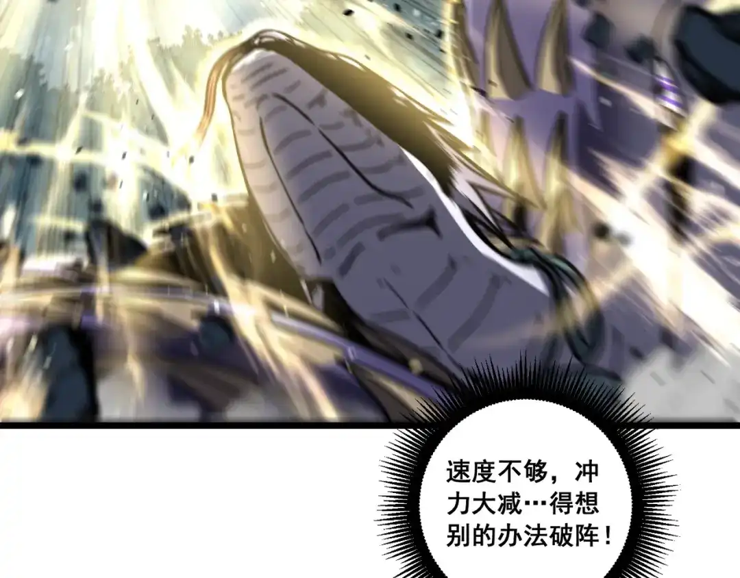 老蛇修仙传（蛇祖） 第67话 群星坠落 第78页