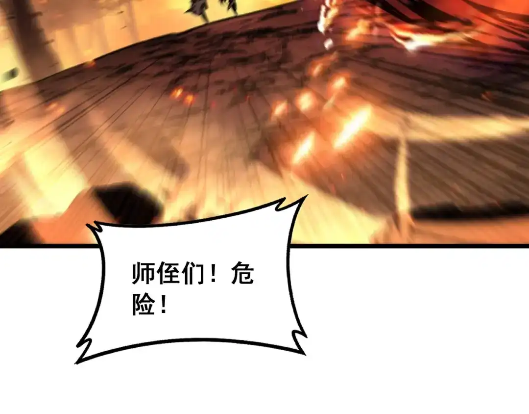 老蛇修仙传（蛇祖） 第67话 群星坠落 第130页