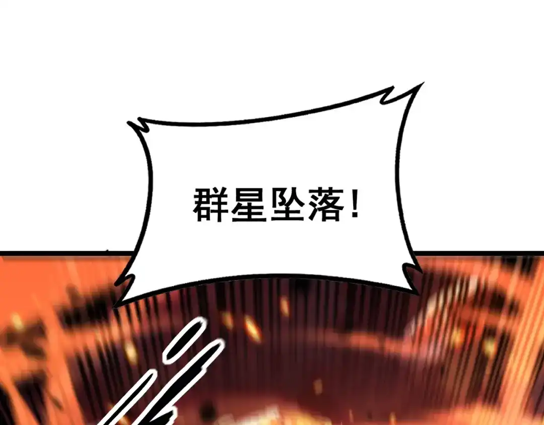 老蛇修仙传（蛇祖） 第67话 群星坠落 第121页