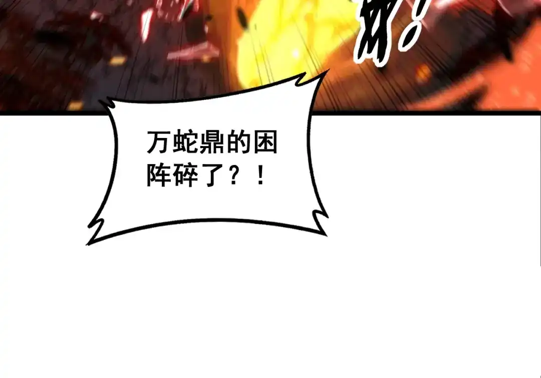 老蛇修仙传（蛇祖） 第67话 群星坠落 第128页