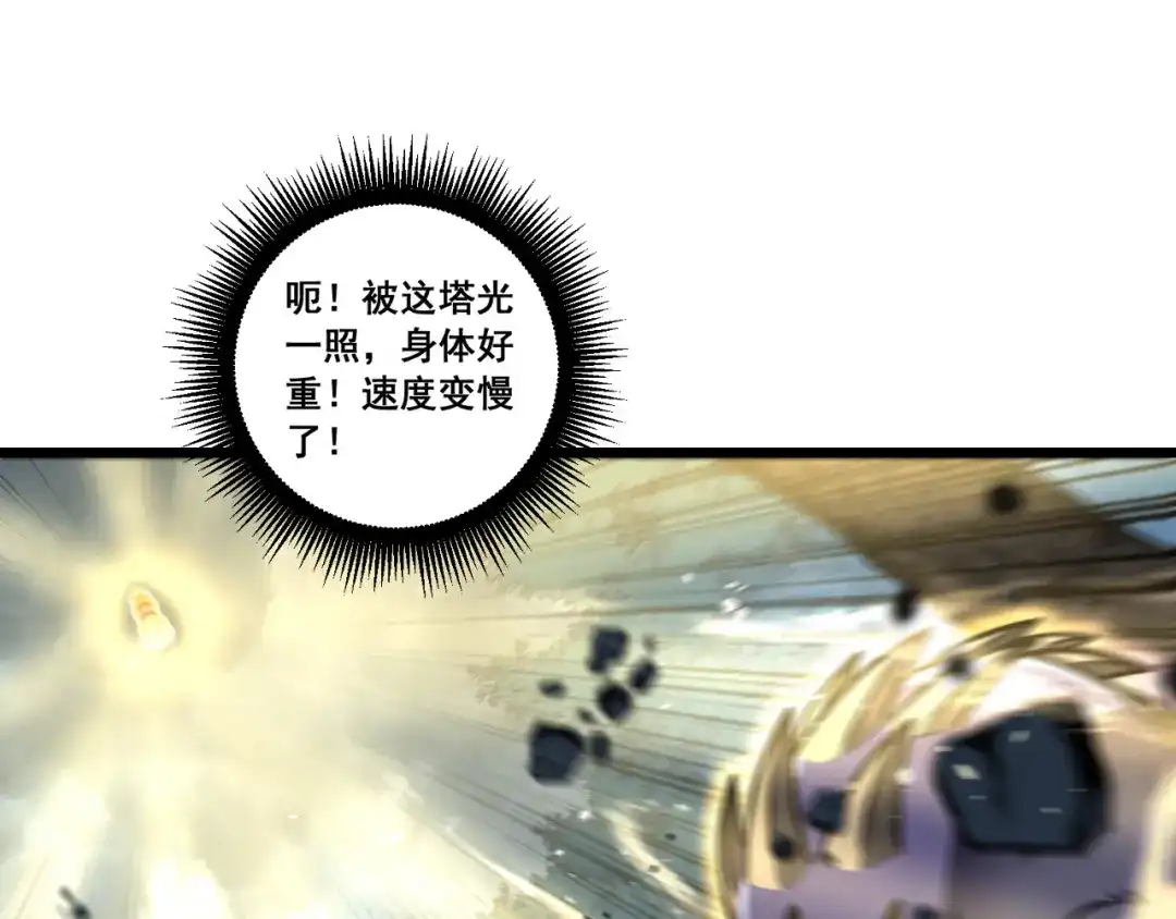 老蛇修仙传（蛇祖） 第67话 群星坠落 第77页