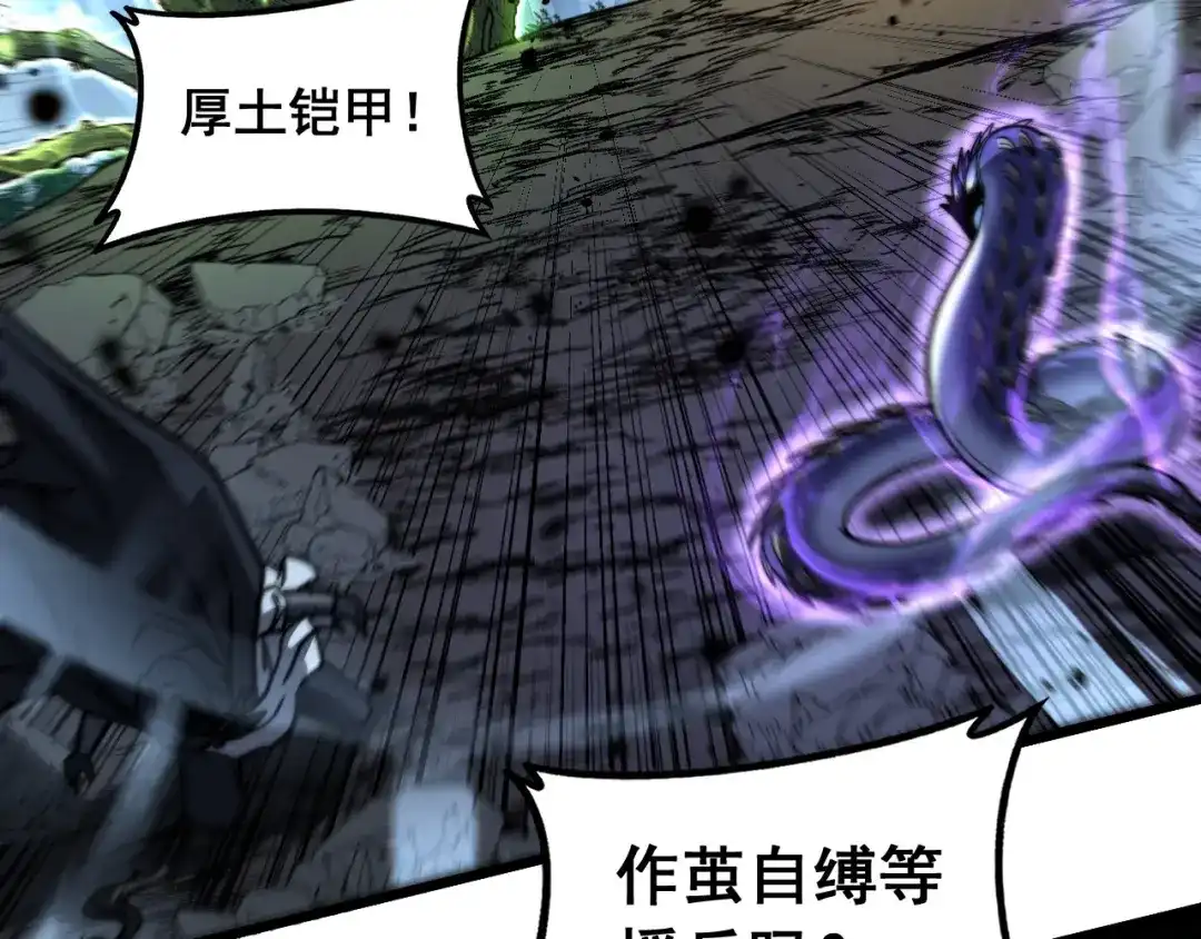 老蛇修仙传（蛇祖） 第67话 群星坠落 第36页